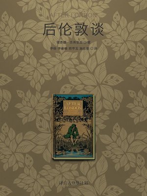 cover image of 后伦敦谈